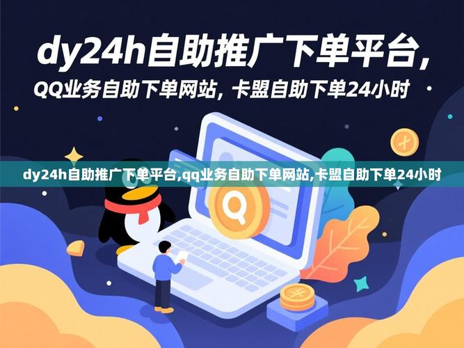 粉丝购买自助下单平台,dy卡盟在线自助下单,你真的知道哪些选择?