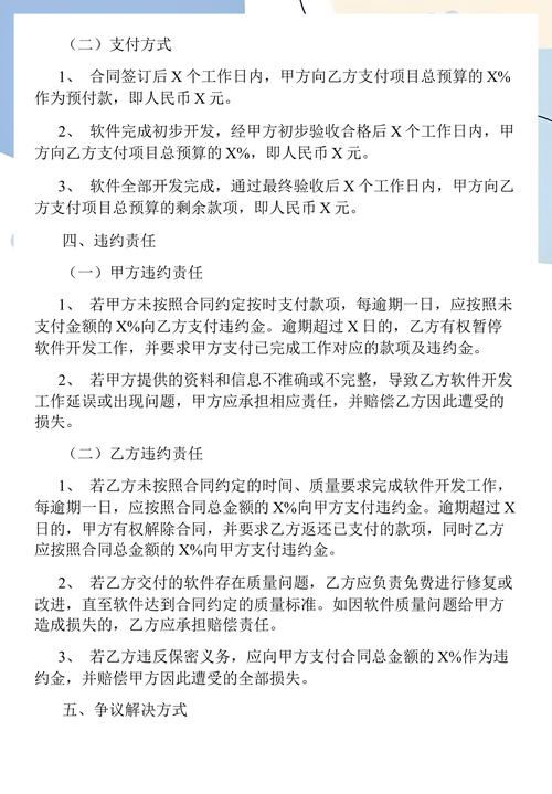 软件开发网站的付款方式指南