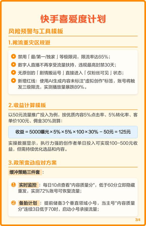 一、快手免费流量获取