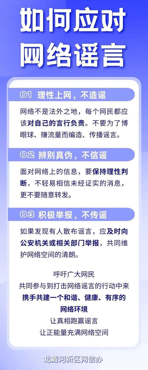 如何在社交媒体上有效应对网络负面消息