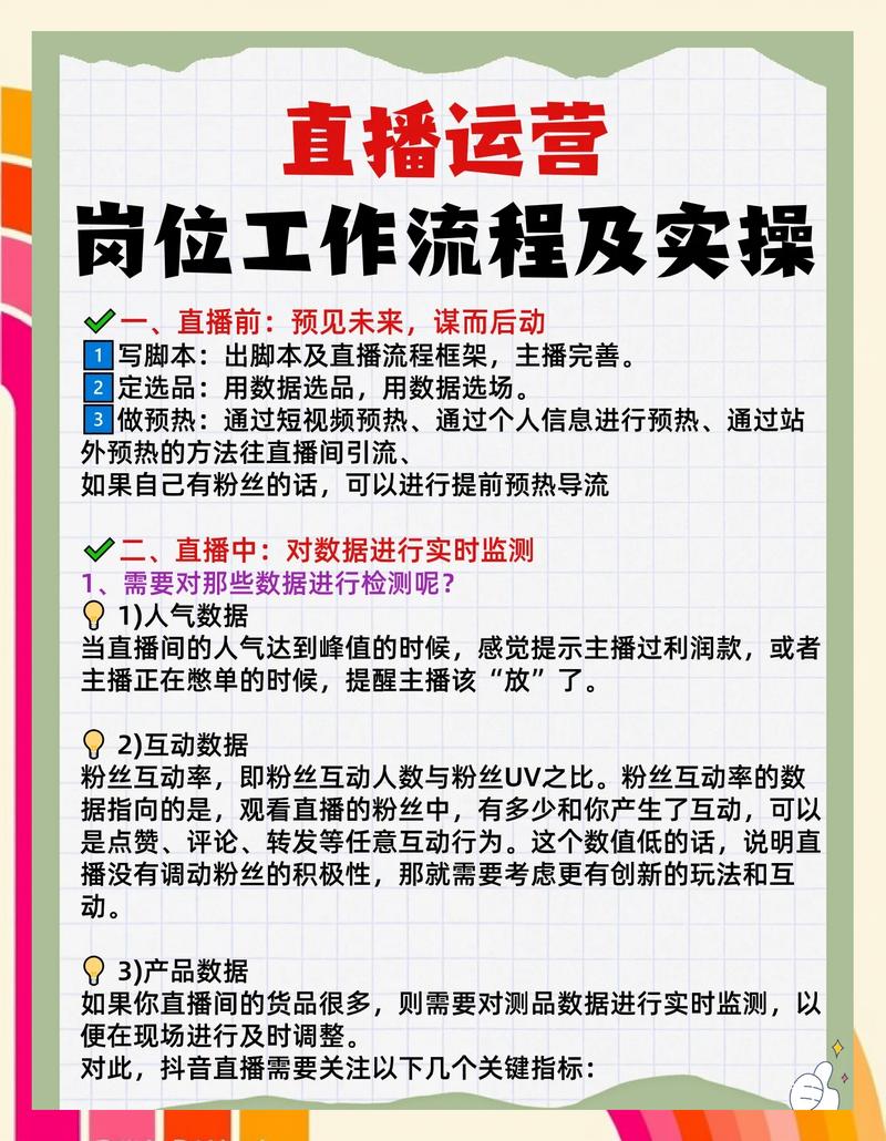 直播步骤指南，从新手到专家的全攻略