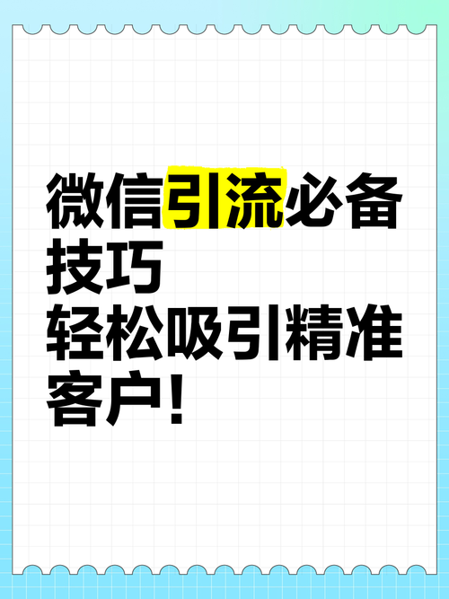 微信网络销售,精准触达、精准转化的高效工具