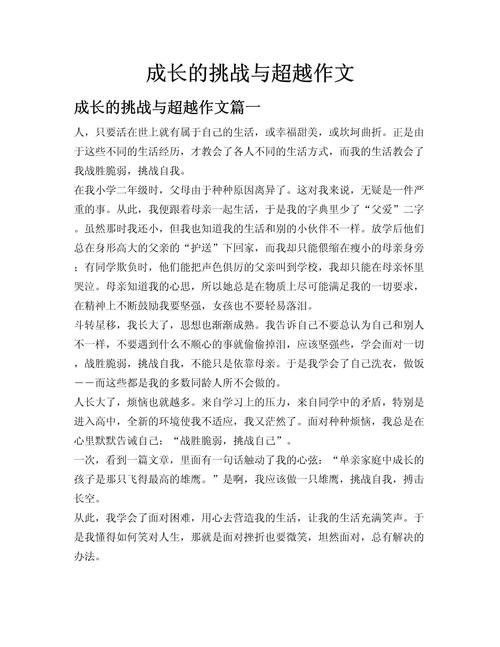 如何在挑战中破茧成长