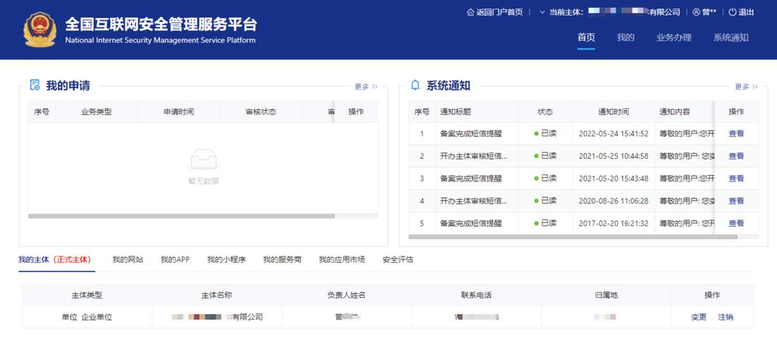 如何查询网络公安备案信息?指南与实用技巧