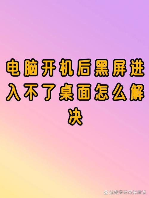 电脑屏幕显示变黑怎么解决?