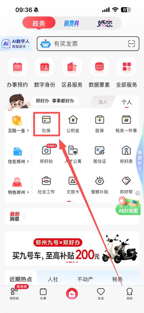 社保个人电脑号查询与电脑管家升级 win1 指南