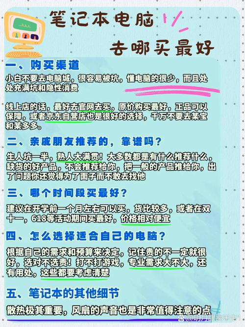如何选电脑买电脑配置