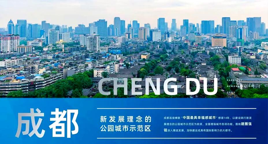 成都，科技助力，成都经济新引擎