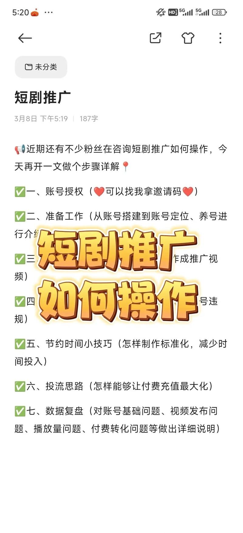 如何高效利用短视频平台进行秒杀、限时活动和代购推广？