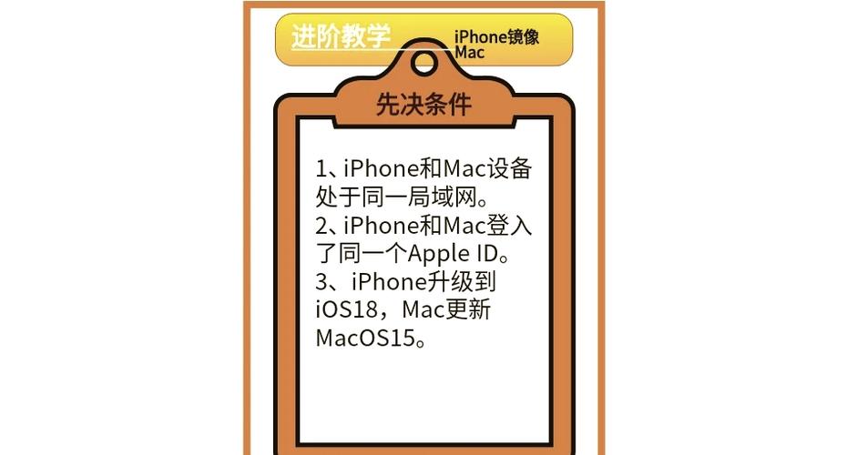 iPhone 内置 Mac 系统连接电脑，从基础到优化