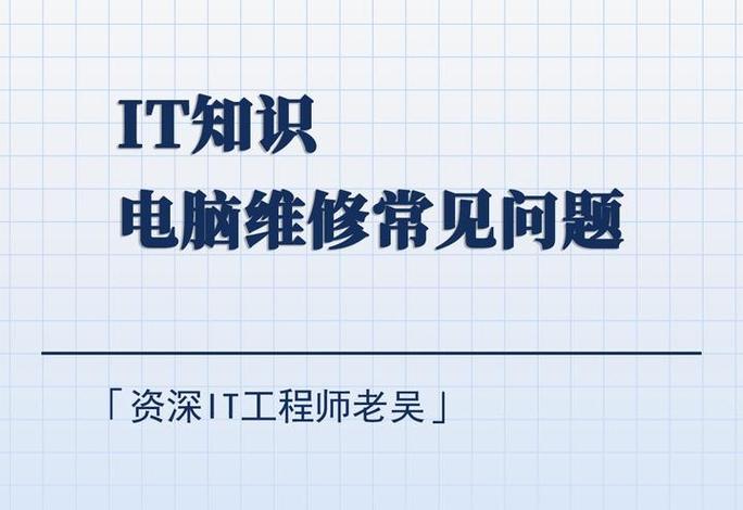 商务笔记本电脑与上地电脑维修，高效维护与故障排查指南