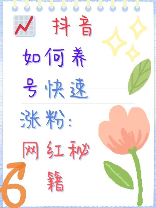如何在抖音中快速成为秒粉？