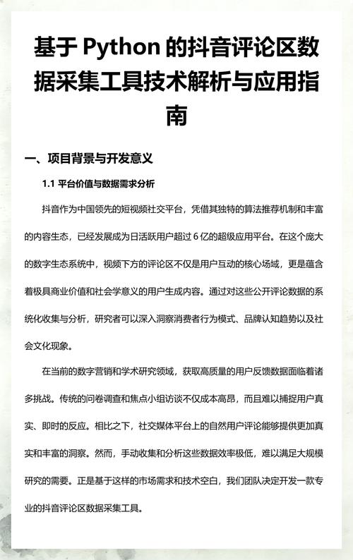 抖音代刷工具解析，高效账号数据获取之方法