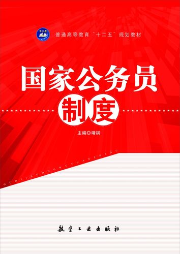 公制度,现代化组织管理的基石