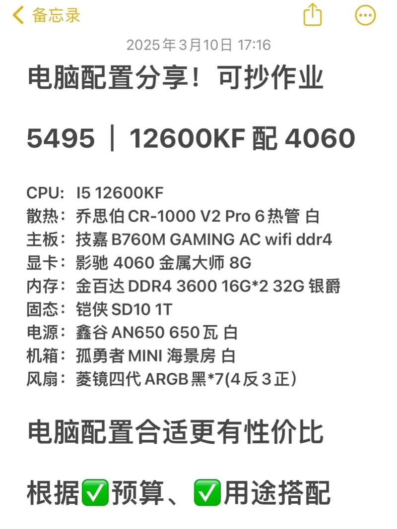 电脑主机配置清单及价格指南