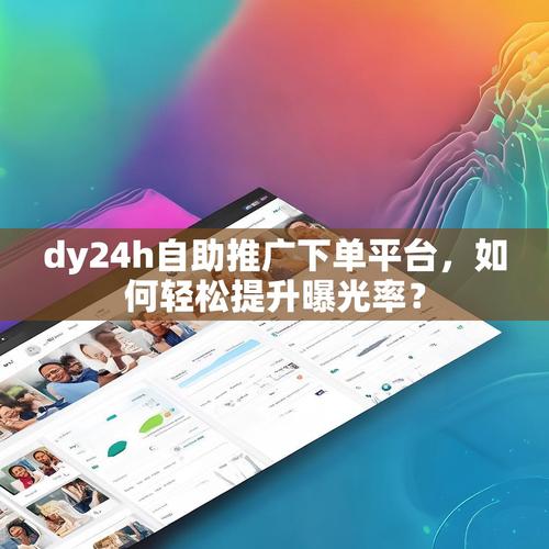 如何用dy赞平台在线自助下单 平安精英玩家必看指南