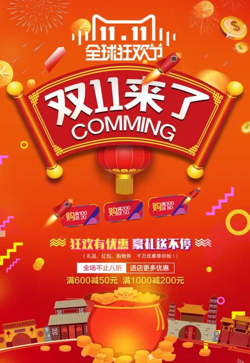 双十一来了,你的网站该做好什么?