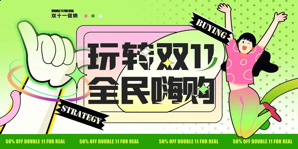 双十一来了，你的网站该做好什么？
