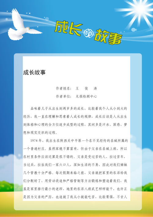 网站设计,一个普通人的成长故事