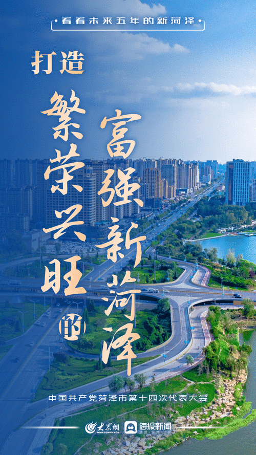 开启菏泽网站的新篇章