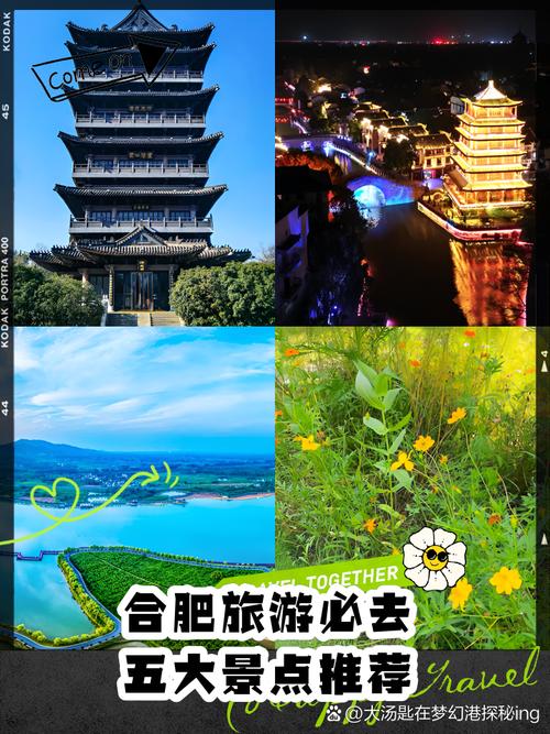 合肥旅游指南