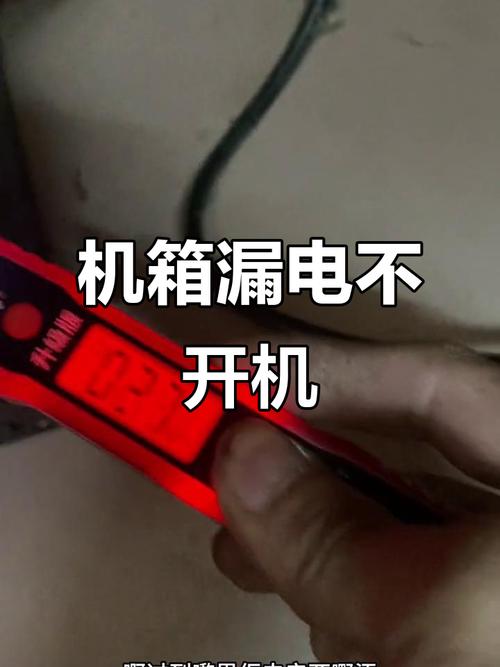 电脑机箱漏电问题及解决方案指南