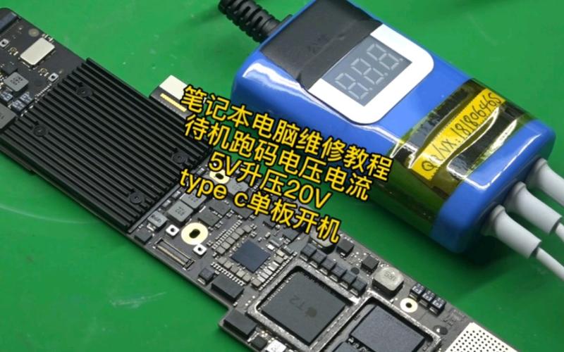 1.检查笔记本电脑的电源系统