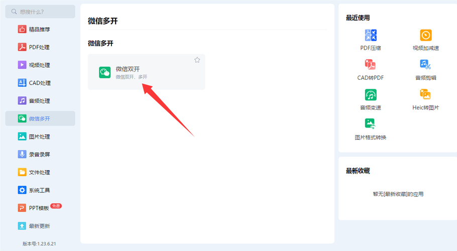 如何用微信电脑版登录电脑培训课程？步骤详解