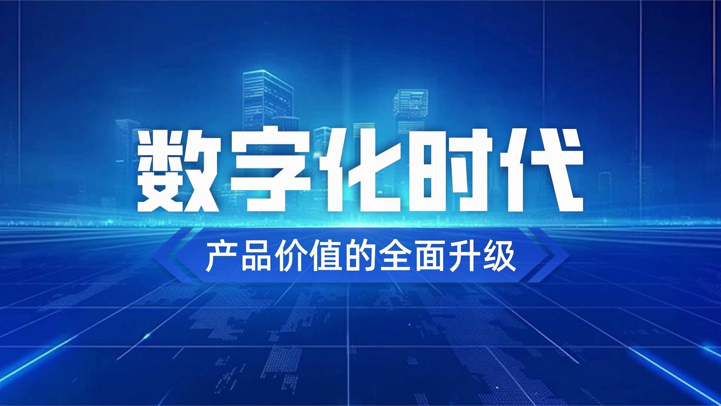 开启你的数字时代