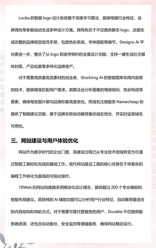 一、科技赋能,从设备管理到网络安全的 daily 创业指南