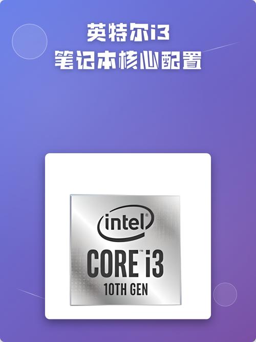 i3电脑配置指南