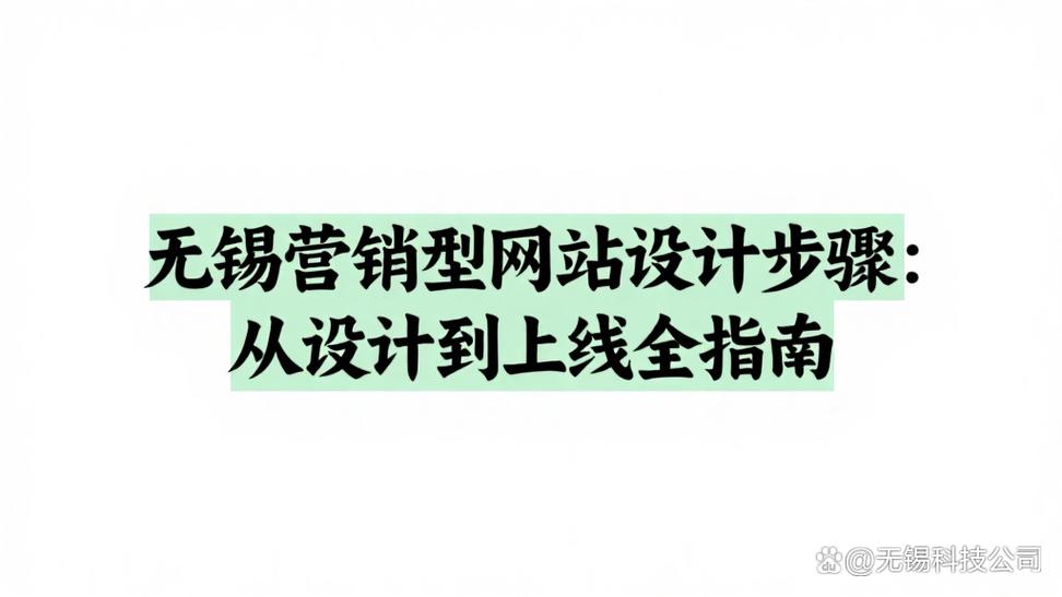 真正营销型网站建设,从定义到实践