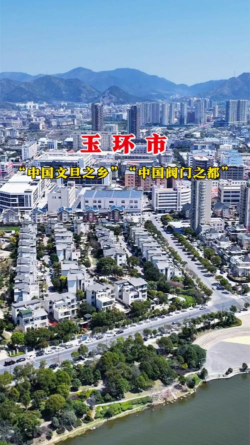 玉环，小城市，大价值