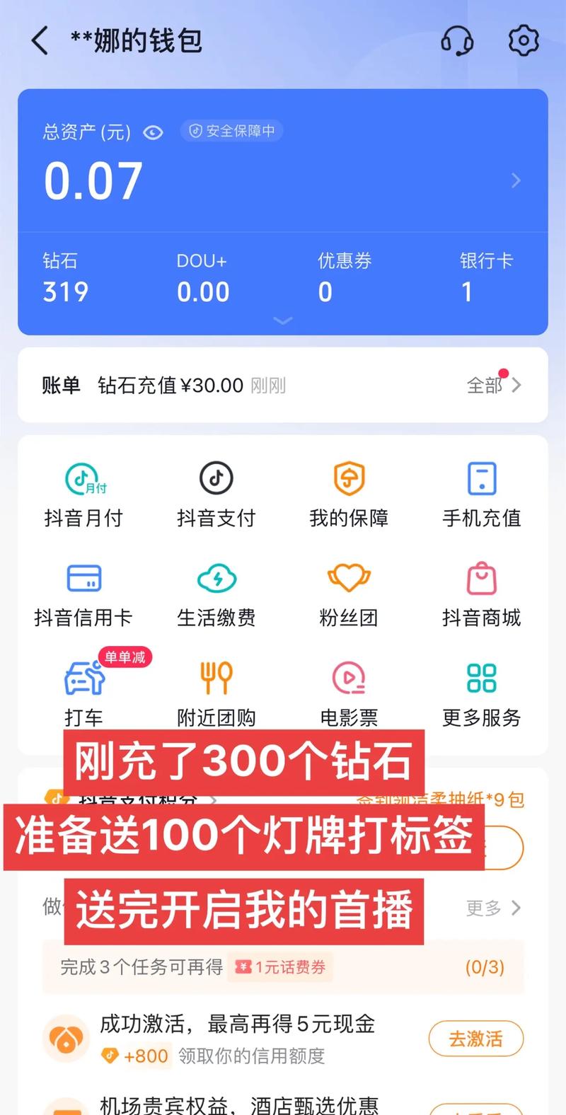 如何轻松通过抖音钻石卡刷取链接和优惠券?