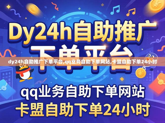卡盟dy粉丝,KS 最低自助下单平台指南
