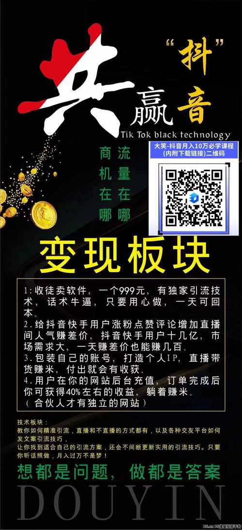 如何在抖音上实现刷屏秒杀?你的内容该如何高效变现?
