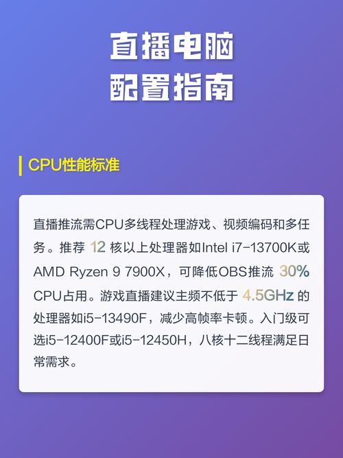 开直播需要的电脑配置指南