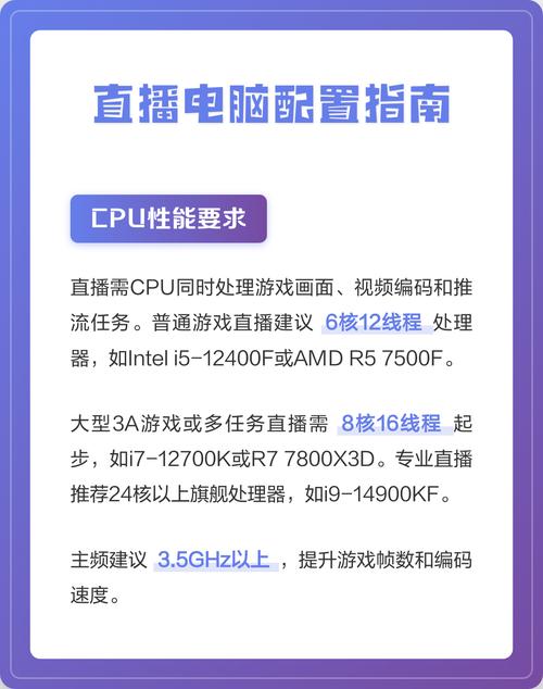 开直播需要的电脑配置指南