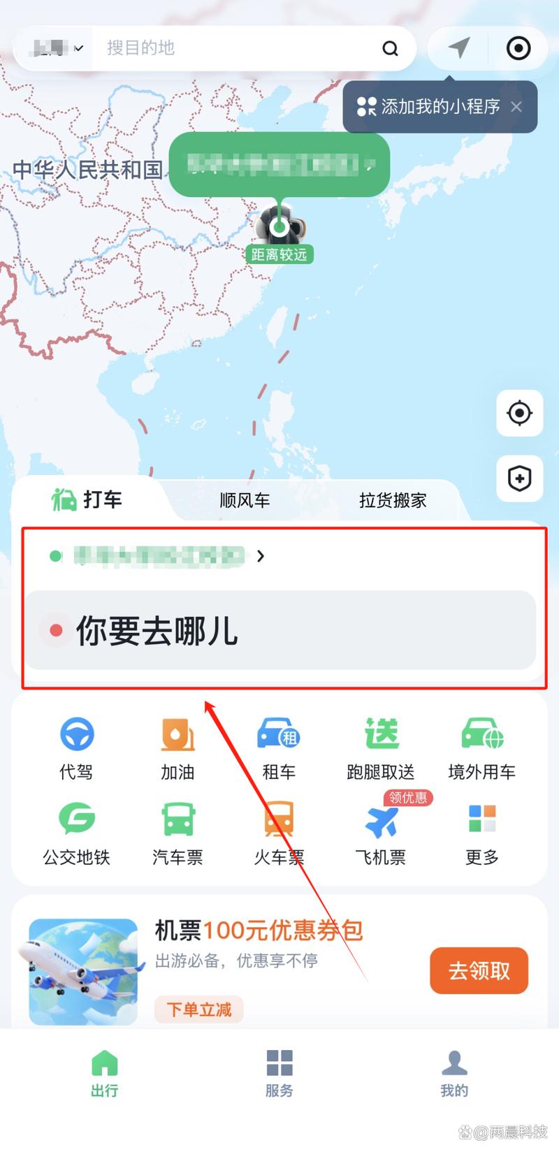 如何轻松在陌陌上实现自定义打车服务？
