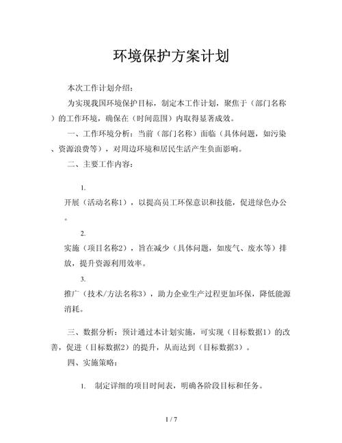 223环保营销方案，从内容到行动