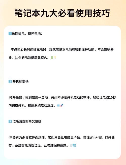 提升电脑性能的15个实用小技巧