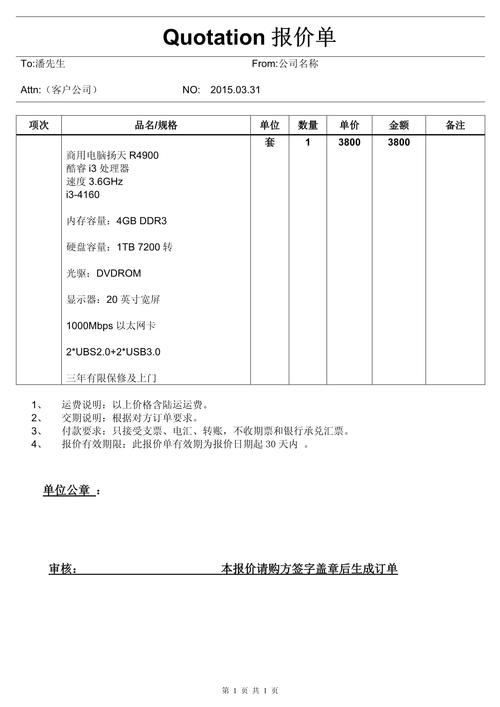 联想电脑配置清单,实用的清单,助力高效办公
