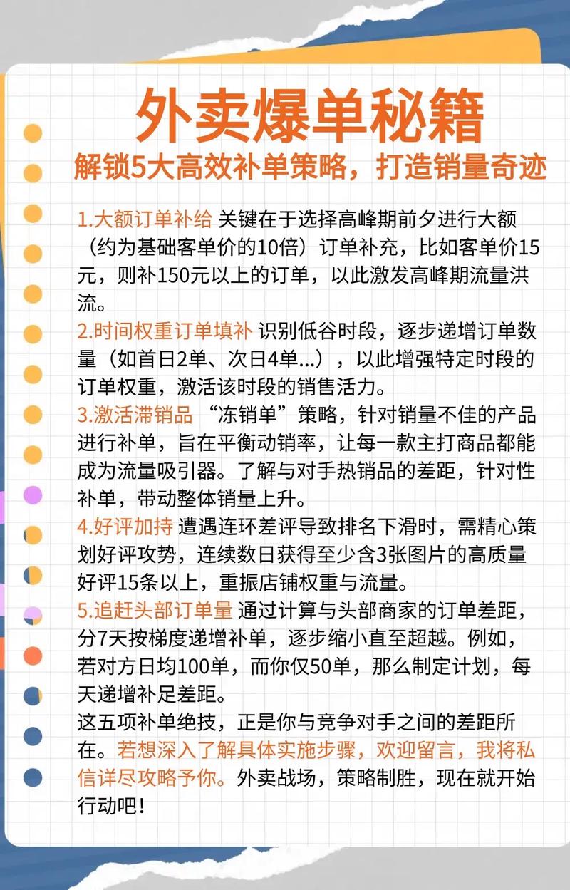 高效接单与精准下单的全能之道