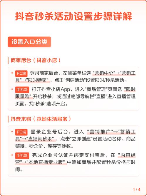 如何在抖音上进行有效的秒杀活动？如何高效获取点赞？