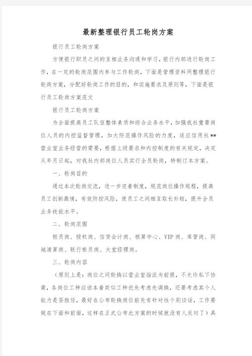 银行网站建设方案
