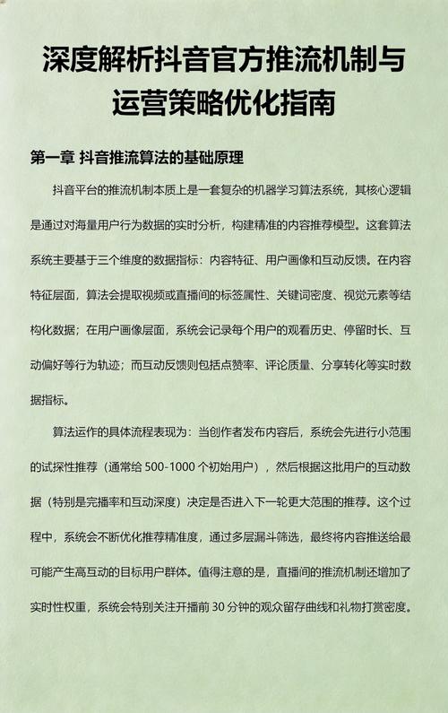 如何优化短视频内容，提升抖音推流？