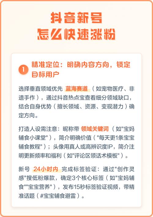 如何在抖音上快速涨粉?