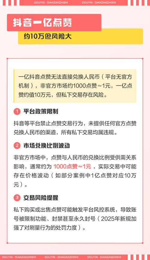 一元买千点赞，抖音却要一亿人来凑？