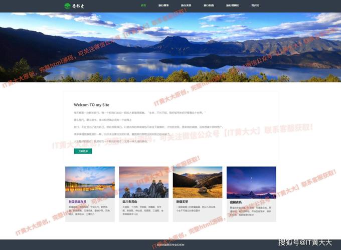旅游公司网站建设指南