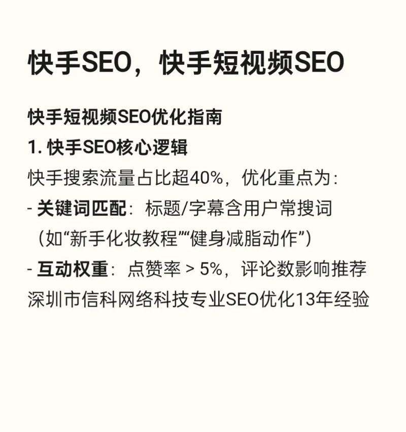 如何用抖音和快手优化流量?技巧都在这!